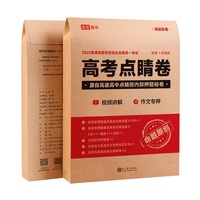 高途优卷高考点睛卷