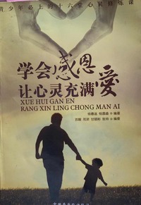 学会感恩，让心灵充满爱