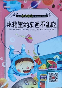 冰箱里的东西不乱吃 