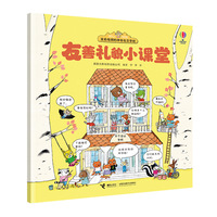 尤斯伯恩(USBORNE)·友善礼貌小课堂(茉莉老师的神奇社交学校)