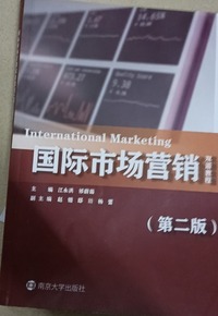 国际市场营销双语教程(第二版)