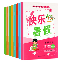 快乐童年 暑假作业 中班大班衔接班 全8册
