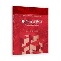 犯罪心理学