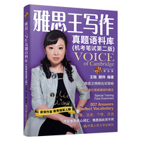 王陆雅思写作：雅思王写作真题语料库（机考笔试第二版）