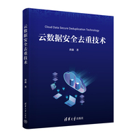 云数据安全去重技术