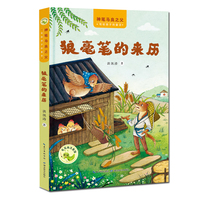 “神笔马良之父”给孩子的童话 狼毫笔的来历