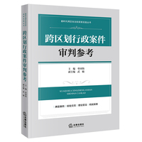 跨区划行政案件审判参考