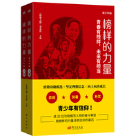 榜样的力量（青少年版）