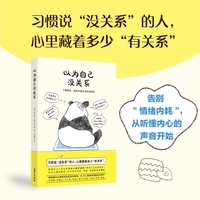 以为自己没关系