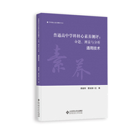 普通高中学科核心素养测评：命题、测量与分析 通用技术