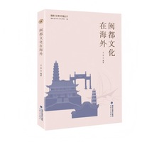 闽都文化在海外