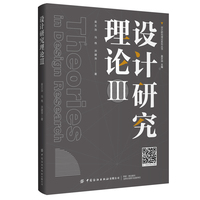 设计研究理论III