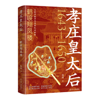 孝庄皇太后：鹤唳翔凤楼