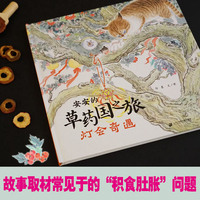 安安的草药国之旅 灯会奇遇