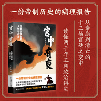 宫中有变：王朝失序时的人性与政治