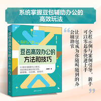豆包高效办公的方法和技巧