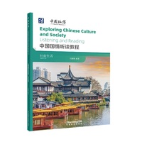 中国脉搏——中国国情听读教程 社会生活（汉英）