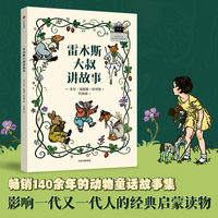雷木斯大叔讲故事