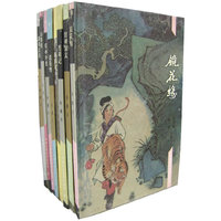 中国古典文学名著画集（珍藏本）（共八册）