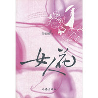 女人花
