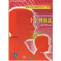 十字乡绣技法(VCD)