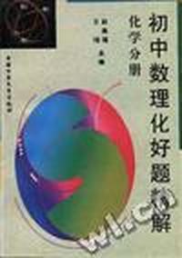 化学分册