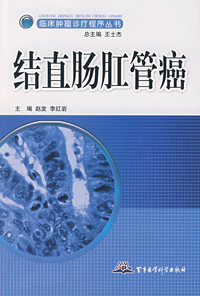 结直肠肛管癌