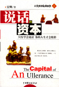 说话的资本