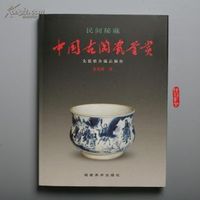 中国古陶瓷鉴赏