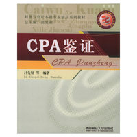 CPA鉴证