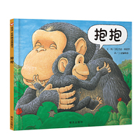 信谊世界精选图画书·抱抱