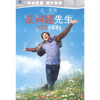 没问题先生 YES MAN(DVD)