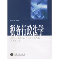 税务行政法学