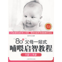 “80后”父母—站式哺喂启智教程