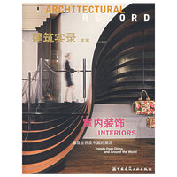 建筑实录年鉴-室内装饰(VOL.1/2007)