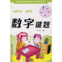 数字谜题