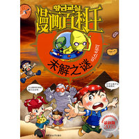 漫画百科王（全十册）（2010最新版）