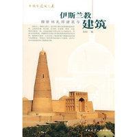 伊斯兰教建筑-穆斯林礼拜清真寺
