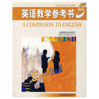 英语教学参考书5