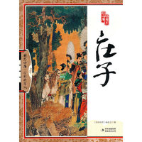 庄子