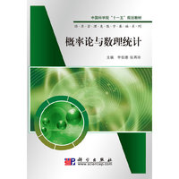 概率论与数理统计