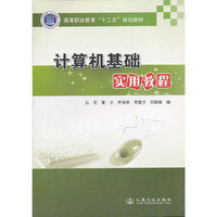 计算机基础实用教程