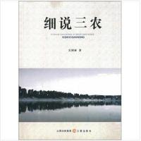 细说三农