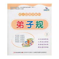 弟子规-2