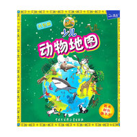 少儿动物地图-书包版