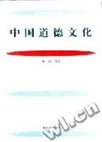 中国道德文化