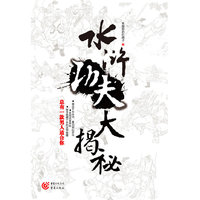 水浒功夫大揭秘