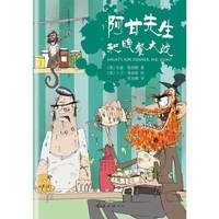 阿甘先生和晚餐大战