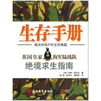 生存手册