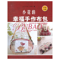 小包专辑-小花的幸福手作布包